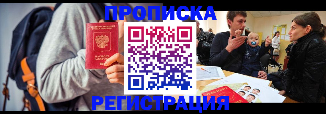 прописка гарантия в Десногорске